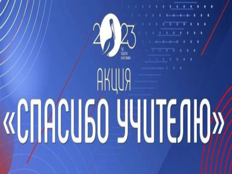 «Спасибо учителю» говорят жители Артема . «Спасибо учителю» говорят жители Артема .