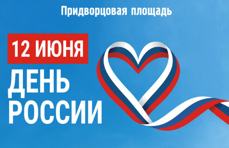 Праздничная программа запланирована в День России в Артёме. Праздничная программа запланирована в День России в Артёме.